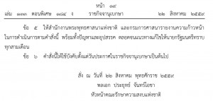 คำสั่ง คสช คุ้มครองศาสนา(๓)